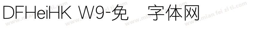 DFHeiHK W9字体转换